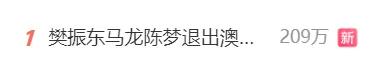 新澳精准资料免费提供网站有哪些,热搜第一！樊振东、马龙、陈梦退出