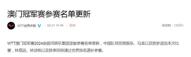 新澳精准资料免费提供网站有哪些,热搜第一！樊振东、马龙、陈梦退出  第1张