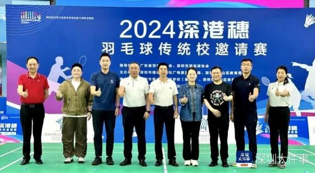 2024年澳门正版资料大全,“羽”世界冠军同场挥拍！深港穗羽毛球传统校邀请赛圆满落幕