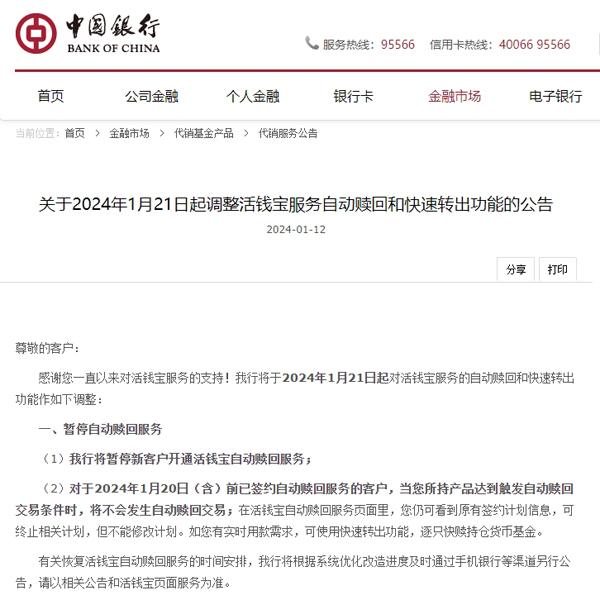 白小姐免费一肖中特马_多家银行“灵活理财”业务变动：暂停新客服务、调整持仓金额上限