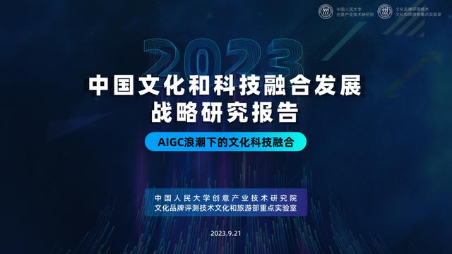 2024年管家婆的马资料55期,《中国文化和科技融合发展战略研究报告》全文发布  第1张