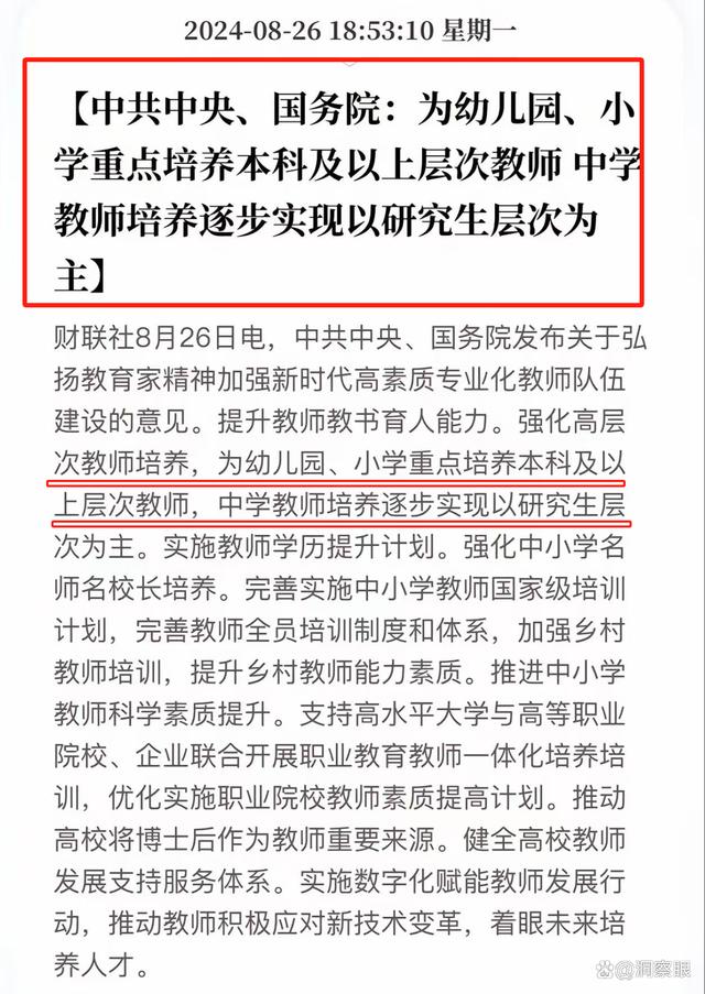 澳门王中王必中一肖一码_教师行业大变局：学历？能力？改革浪潮下的教育春天是否真正来临