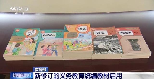 香港最准最快资料免费_新学期中小学教材上“新”，专家详解改版新变化