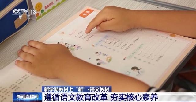 香港最准最快资料免费_新学期中小学教材上“新”，专家详解改版新变化