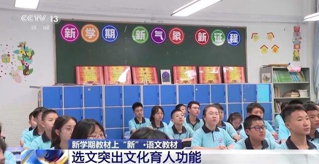 香港最准最快资料免费_新学期中小学教材上“新”，专家详解改版新变化  第8张