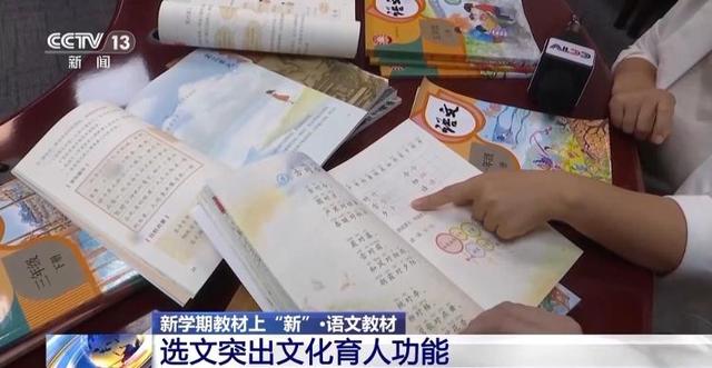 香港最准最快资料免费_新学期中小学教材上“新”，专家详解改版新变化  第5张