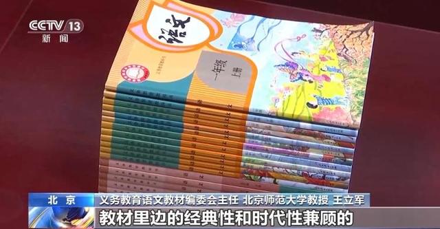 香港最准最快资料免费_新学期中小学教材上“新”，专家详解改版新变化  第6张