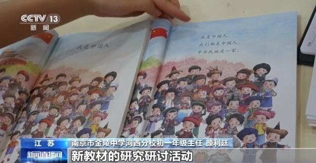 香港最准最快资料免费_新学期中小学教材上“新”，专家详解改版新变化  第20张