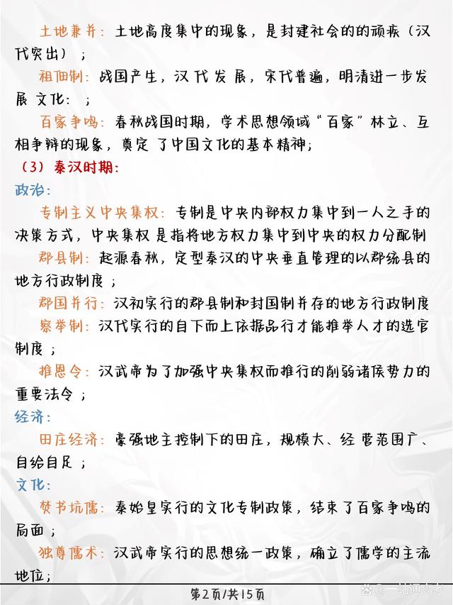 澳门正版资料大全免费网_高中历史，一句话记住：关键史实及核心概念