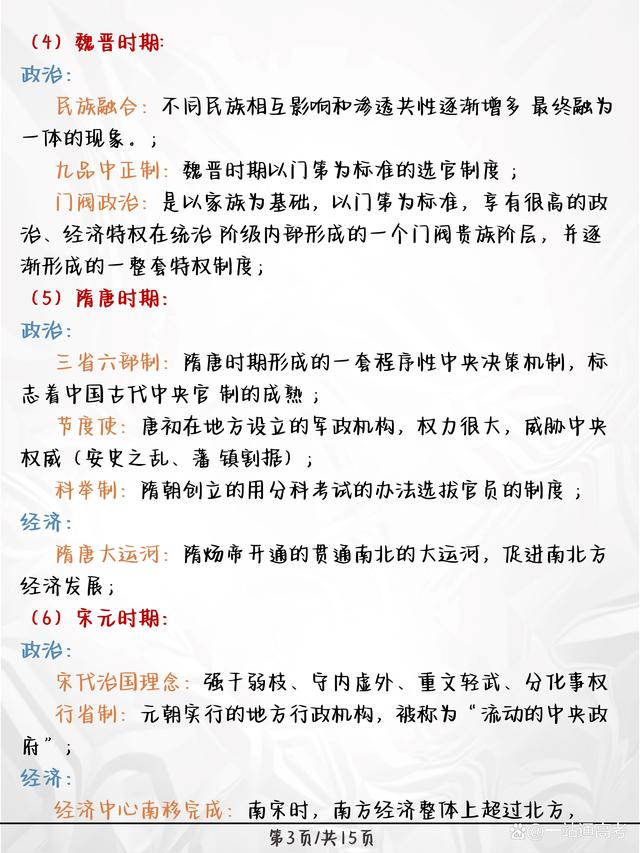 澳门正版资料大全免费网_高中历史，一句话记住：关键史实及核心概念