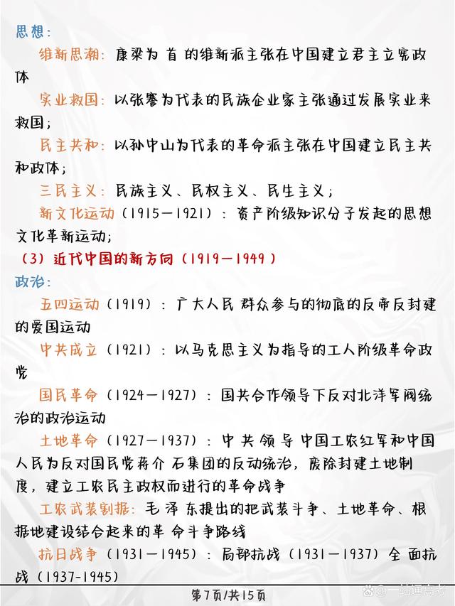 澳门正版资料大全免费网_高中历史，一句话记住：关键史实及核心概念