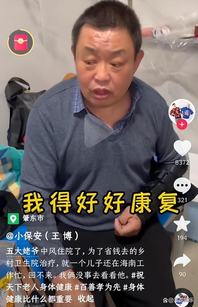 新奥门资料免费2024年_网红五大姥爷去世：一代网络红人的落幕，留下无数回忆与感慨