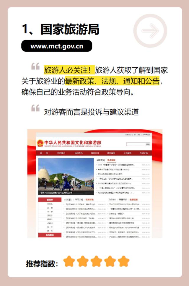 新澳精准资料大全,旅游人常用网站，文旅官方网站推荐