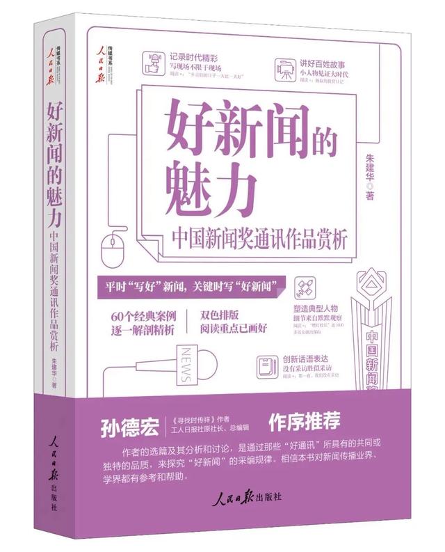 新奥门2024年资料大全官家婆_传媒圈｜什么是好新闻？如何采编出好新闻？