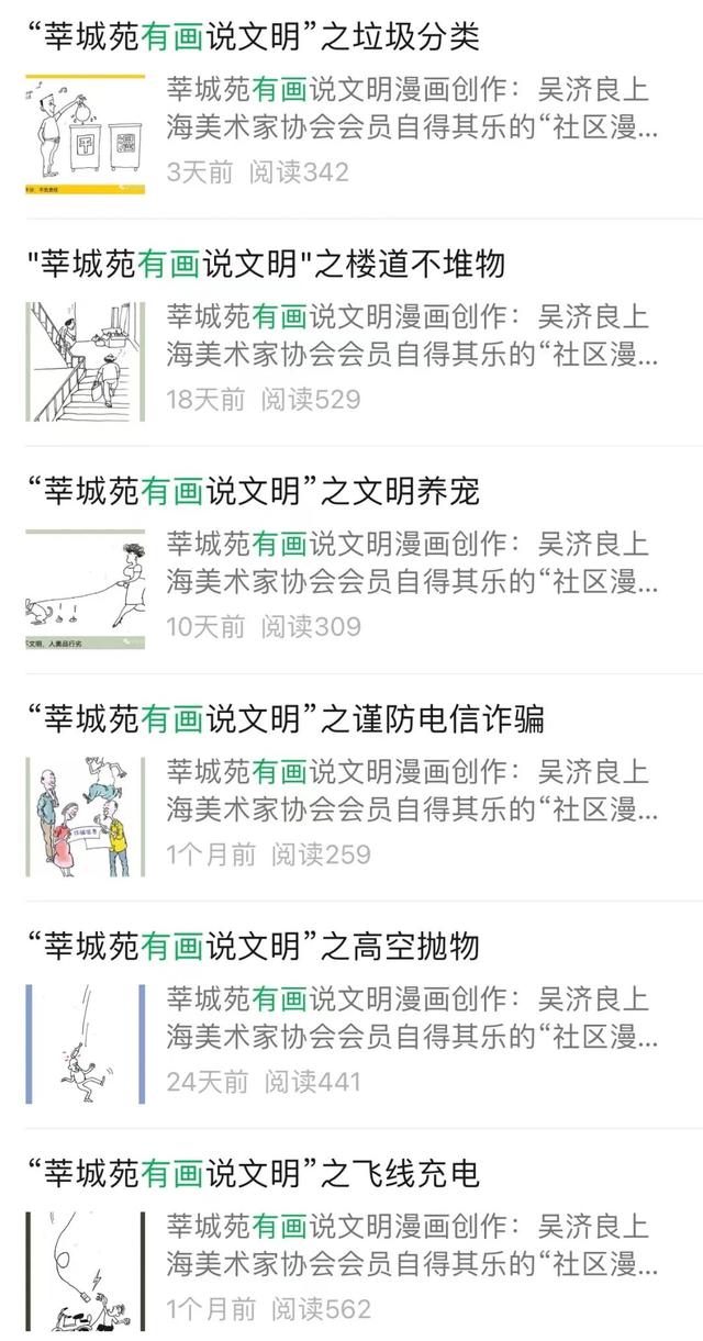 香港二四六开奖免费资料246_社区里看漫画展？每周四来充电！闵行这个社区活力满满  第1张