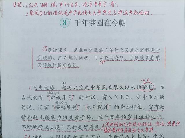 澳门澳彩资料大全正版资料下载,四年级下册《千年梦圆在今朝》，学生借助学习提示学文，并查资料  第2张