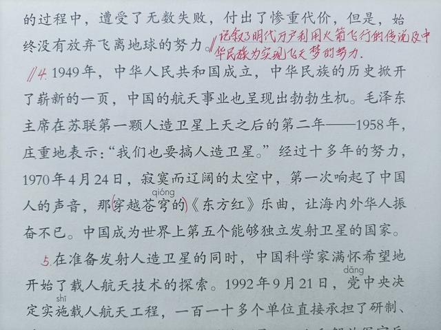 澳门澳彩资料大全正版资料下载,四年级下册《千年梦圆在今朝》，学生借助学习提示学文，并查资料  第5张