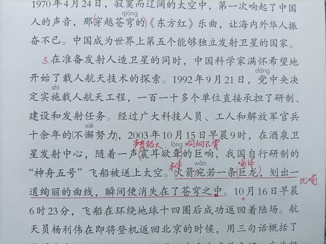 澳门澳彩资料大全正版资料下载,四年级下册《千年梦圆在今朝》，学生借助学习提示学文，并查资料