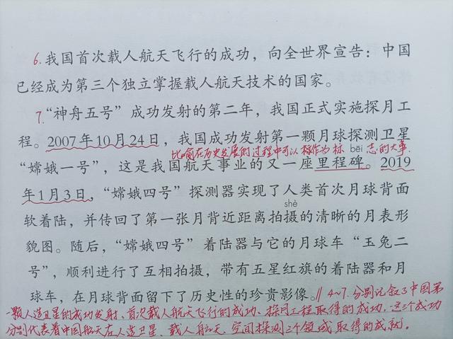 澳门澳彩资料大全正版资料下载,四年级下册《千年梦圆在今朝》，学生借助学习提示学文，并查资料  第8张