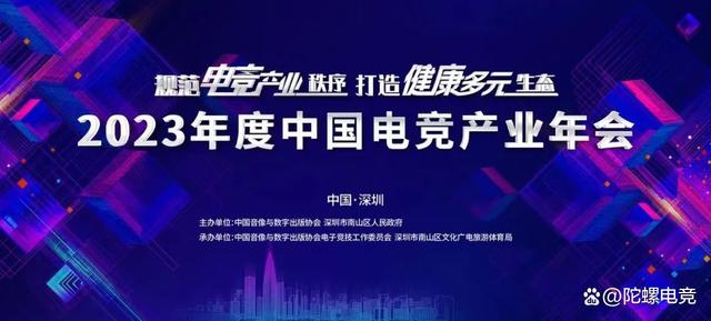 2024一肖一码100中奖_陀螺电竞周报丨《2023年度中国电子竞技产业报告》发布  第1张