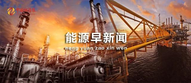 2024澳门精准正版资料免费大全_能源早新闻丨李英超被查  第2张