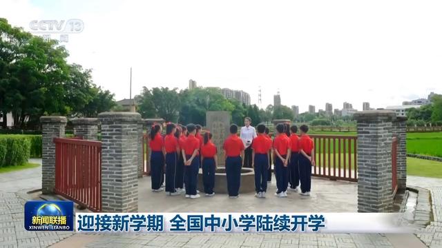 2024新奥门资料最精准免费大全,迎接新学期 全国中小学陆续开学  第2张