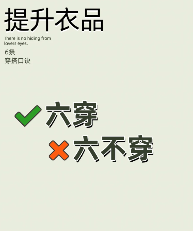 新澳天天开奖资料大全最新54期,提升衣品｜每日一个穿搭小技巧