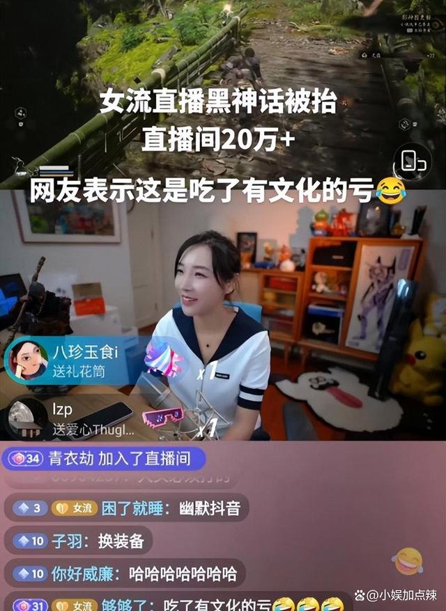 新澳门王中王资料公开,风波升级！主播女流玩黑神话被封，这款中国游戏被黑“性别歧视”  第10张