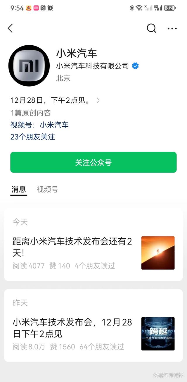 新澳精准资料免费提供,小米汽车终于来了，雷军百亿打造新LOGO亮眼，将于12月28亮相  第3张