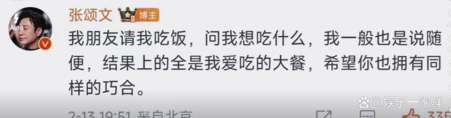 澳门今期开码结果开奖今晚_情人节明星动态：张颂文太暖心，钟楚曦官宣恋情，杜淳老婆怼网友  第36张