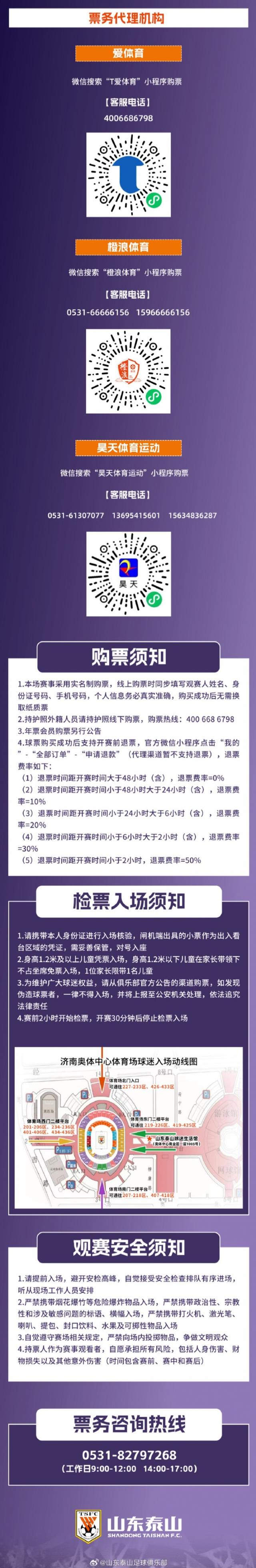 王中王100期期一肖_泰山队发布亚冠首轮票务方案，票价分5档最低100元最高600元  第2张