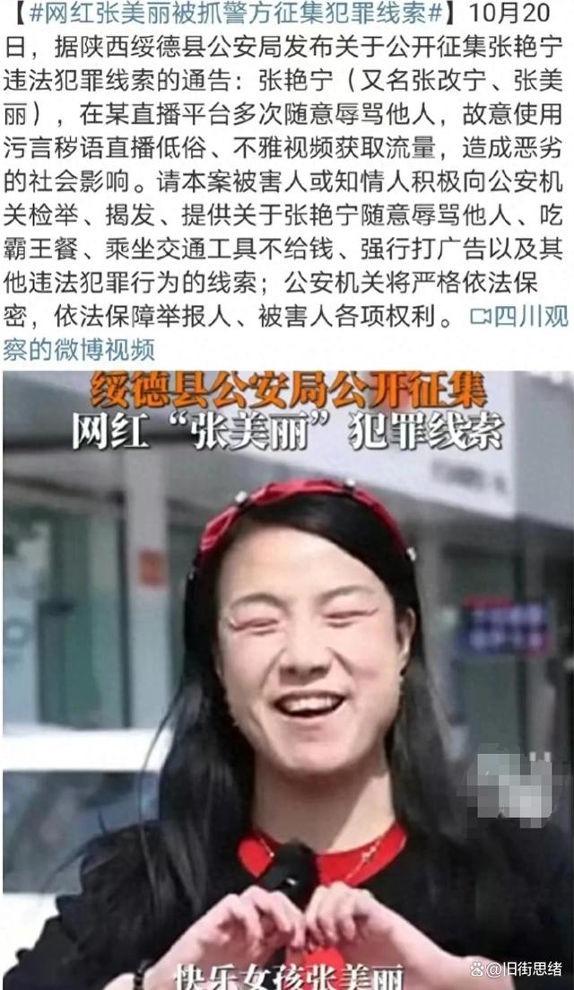 2024新澳门资料大全,百万网红张美丽，网络直播诈骗被警方抓获，岂能容你逍遥法外？  第1张