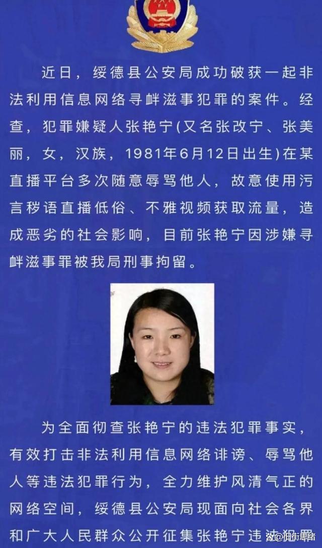 2024新澳门资料大全,百万网红张美丽，网络直播诈骗被警方抓获，岂能容你逍遥法外？  第3张