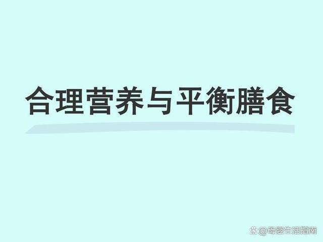 一白小姐一一肖必中特,宝宝营养指南：如何为幼儿提供均衡的饮食营养？  第1张