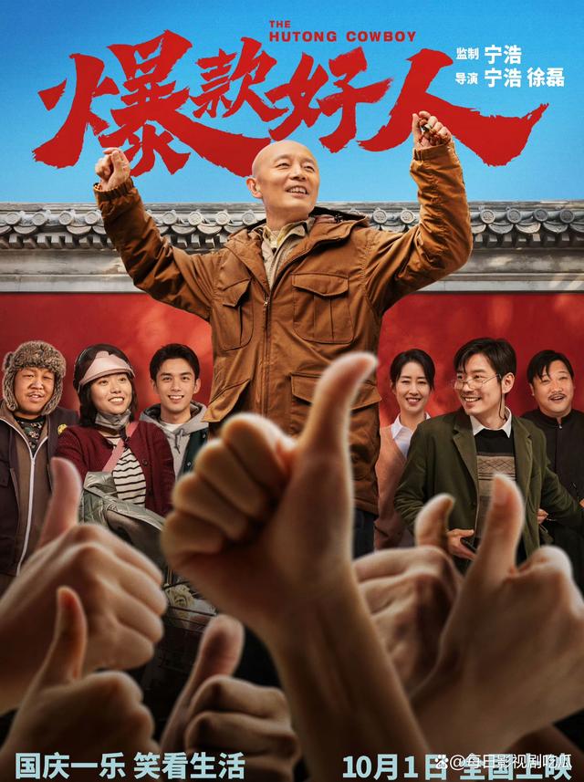 澳门必中一肖一码100精准,2024国庆档影院上映9部电影，大家看好哪部成为国庆档的票房冠军？  第6张