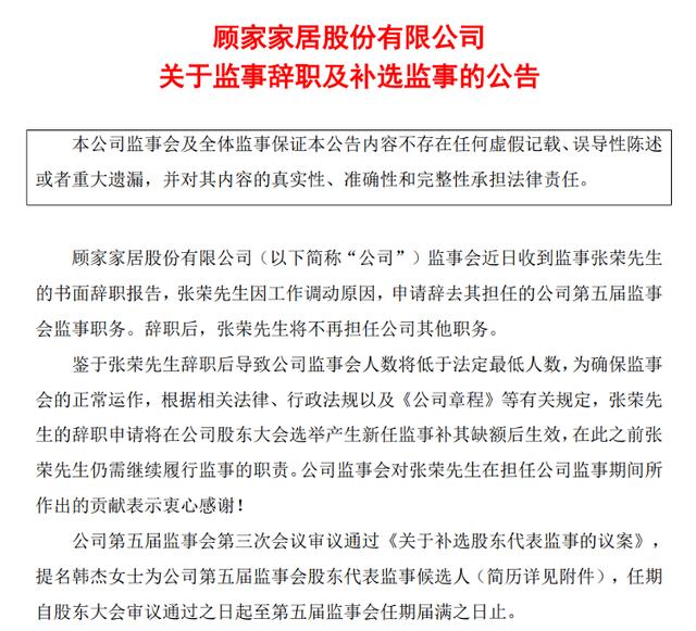 澳门天天开奖记录开奖结果查询_海量财经丨新股东入主后 “顾家家居”变得“顾不上家”了？