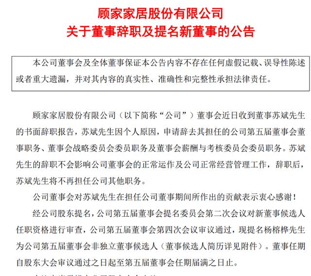 澳门天天开奖记录开奖结果查询_海量财经丨新股东入主后 “顾家家居”变得“顾不上家”了？