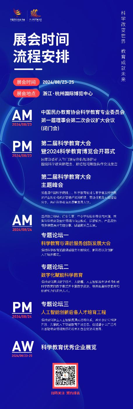 新澳门特免费资料大全_杭州科学教育博览会，带娃开启科学之旅  第11张