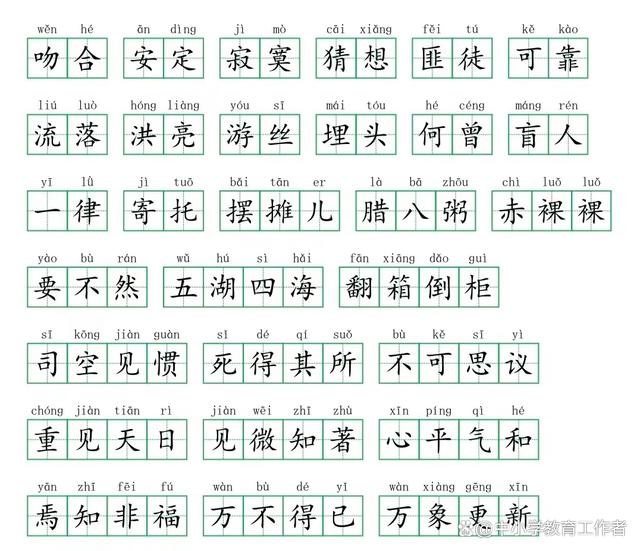 新澳门一肖一码精准资料公开,六年级语文下册学习资料，一起来学习吧  第6张