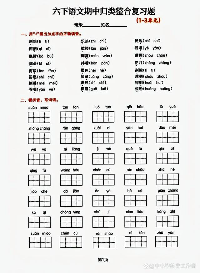 新澳门一肖一码精准资料公开,六年级语文下册学习资料，一起来学习吧  第7张