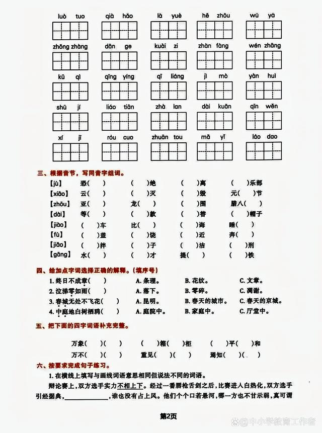 新澳门一肖一码精准资料公开,六年级语文下册学习资料，一起来学习吧  第8张