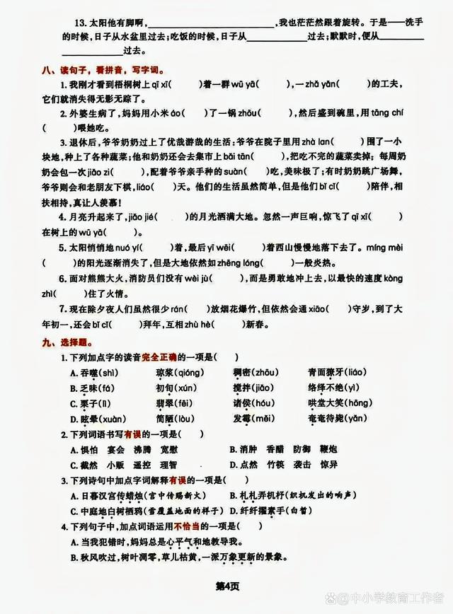 新澳门一肖一码精准资料公开,六年级语文下册学习资料，一起来学习吧  第10张