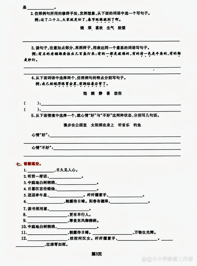 新澳门一肖一码精准资料公开,六年级语文下册学习资料，一起来学习吧  第9张