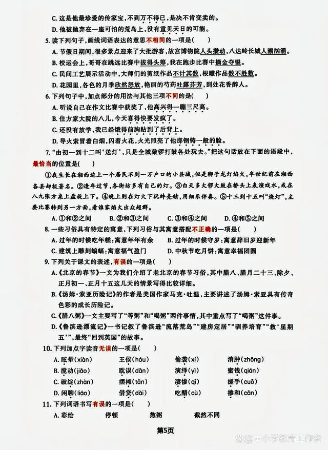 新澳门一肖一码精准资料公开,六年级语文下册学习资料，一起来学习吧  第11张