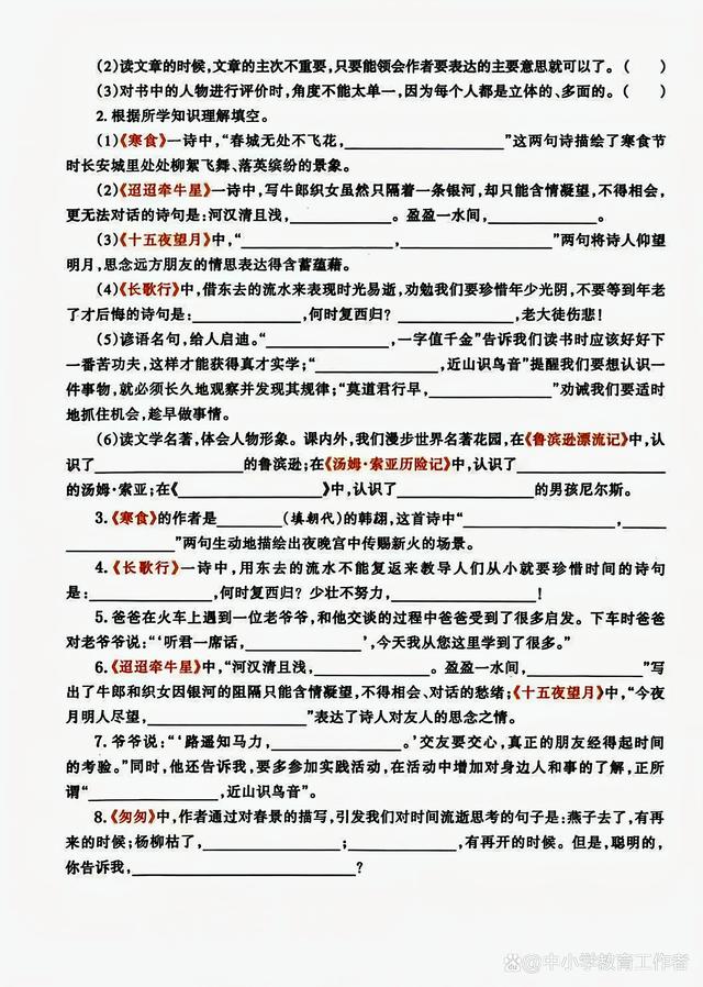 新澳门一肖一码精准资料公开,六年级语文下册学习资料，一起来学习吧  第13张