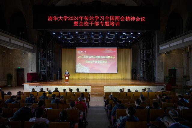 2024澳门新资料大全免费直播,清华大学举行传达学习全国两会精神会议暨全校干部专题培训  第5张