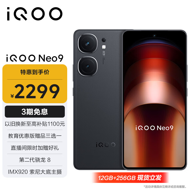 2024新澳门天天开好彩大全_iQOO Neo9全面评测 是游戏神机，更是轻薄好机  第19张