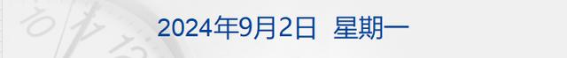 2024澳门天天开好彩大全46,财经早参丨证监会：纠治拜金主义；新势力车企8月成绩单出炉；俞敏洪回应遭网暴；调查报告称天气原因致莱希直升机坠毁