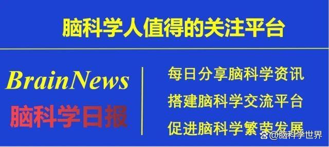 2O24新澳彩料免费资料,11.29 脑科学日报｜Nat子刊：为什么音乐可以塑造我们的记忆？  第6张