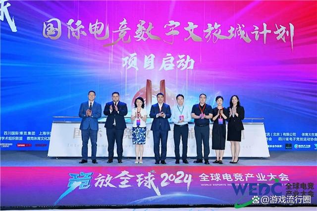 新澳门今晚开什么特马_2024首届全球电竞产业大会在成都成功举办